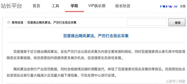 百度推出颶風(fēng)算法，嚴厲打擊惡劣采集