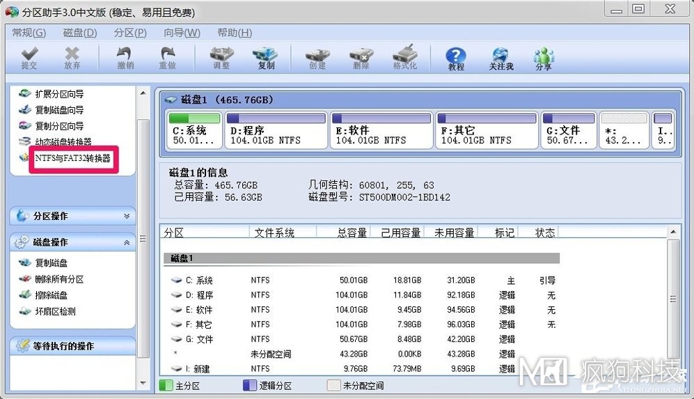 Win7如何將FAT32分區轉為NTFS分區？