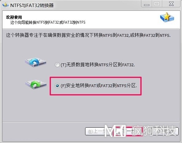 Win7如何將FAT32分區轉為NTFS分區？