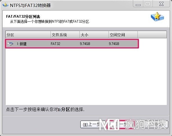 Win7如何將FAT32分區轉為NTFS分區？