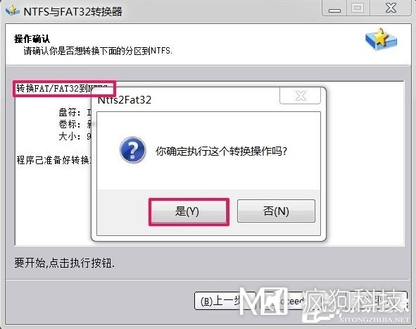 Win7如何將FAT32分區轉為NTFS分區？
