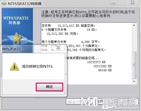 Win7如何將FAT32分區轉為NTFS分區？