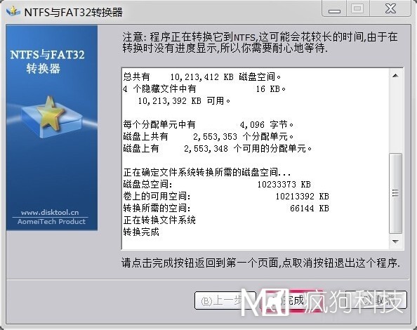 Win7如何將FAT32分區轉為NTFS分區？