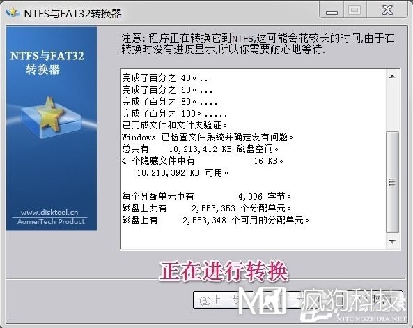 Win7如何將FAT32分區轉為NTFS分區？